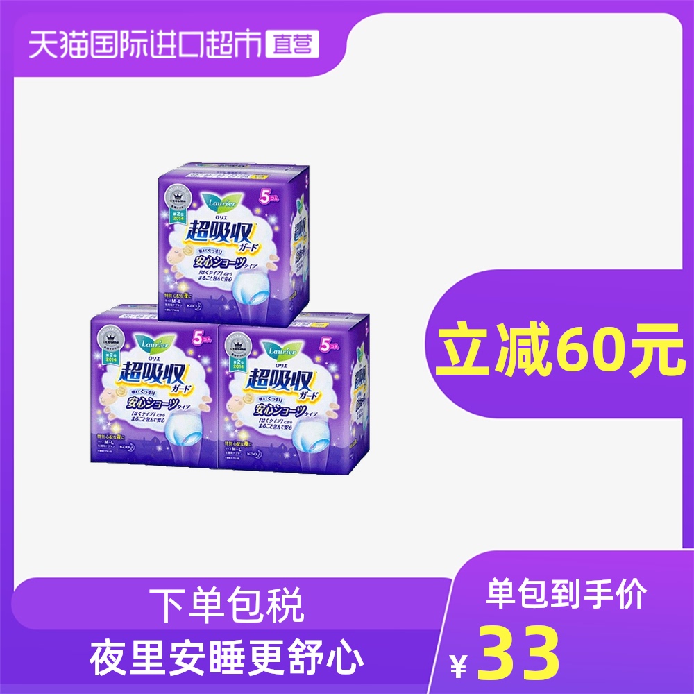 花王乐而雅进口夜用棉柔内裤式卫生巾安心裤5片*3包产妇安睡裤型