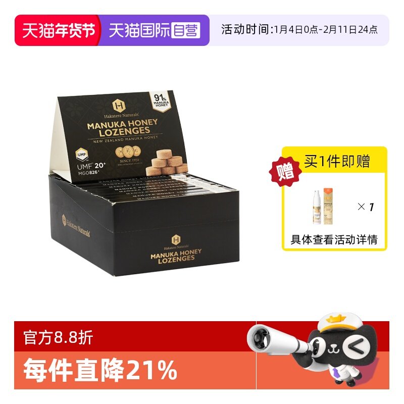 【自营】荷塔威麦卢卡UMF15+20+蜂蜜润喉糖含片新西兰原装进口蜜