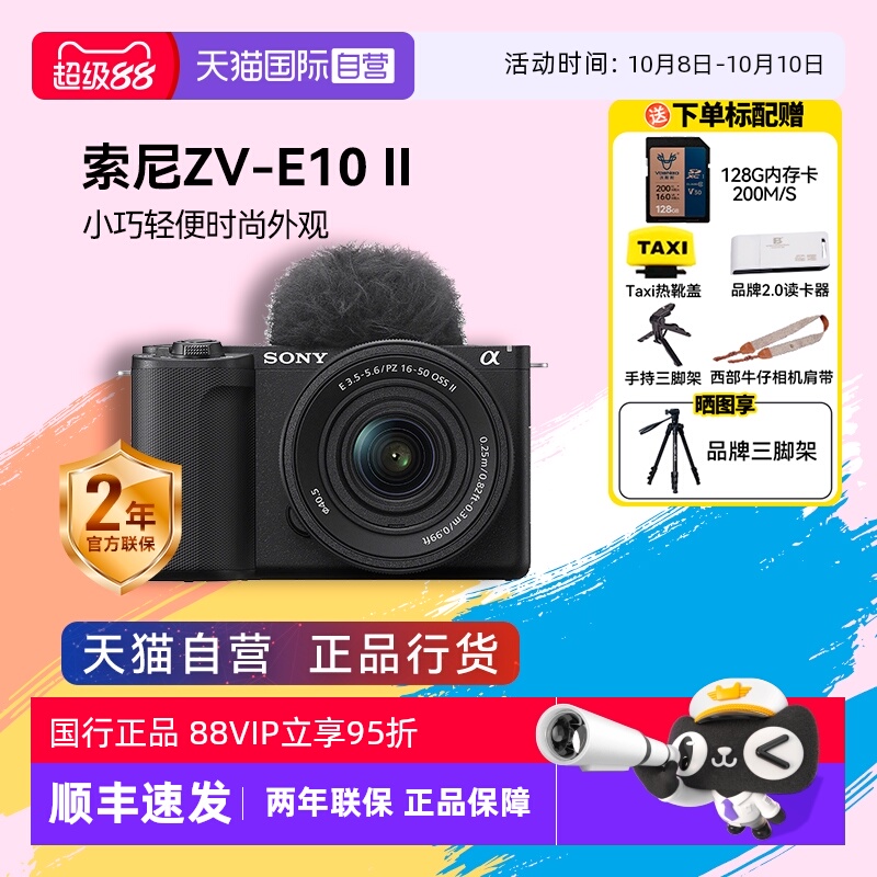 新品微单索尼zv-e10二代