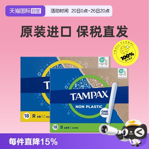 【自营】TAMPAX丹碧丝卫生棉条
