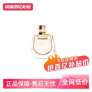 Chloe 蔻依小豬包戀旅女士香水EDP 50mL 自營