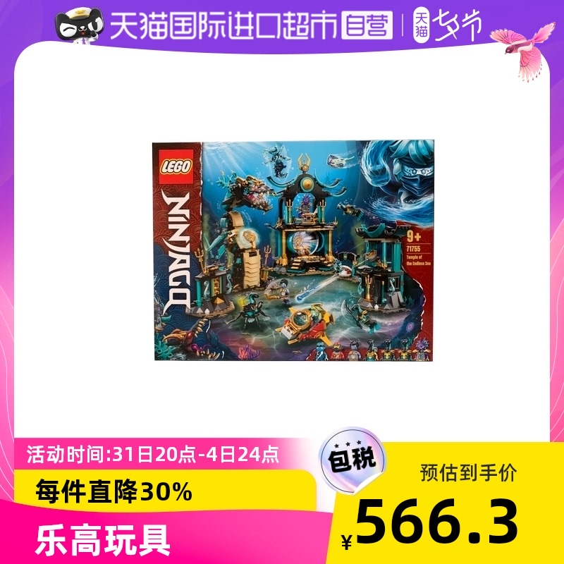 lego乐高积木拼装玩具幻影忍者系列 无尽大海神殿 71755新品拼插