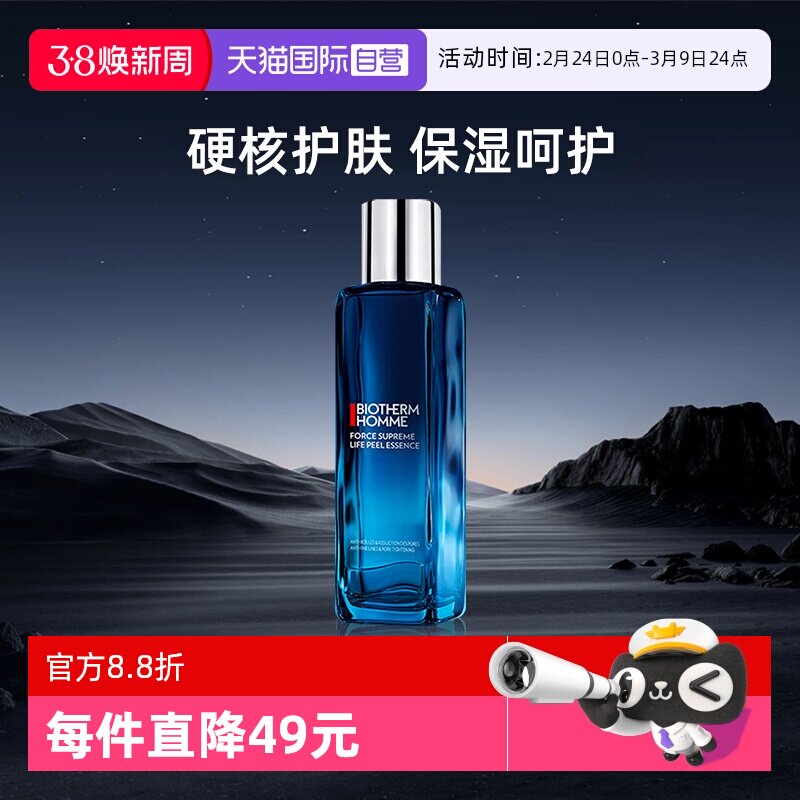 【自营】碧欧泉男士蓝钻淡纹焕肤精华水150ml  补水保湿爽肤水