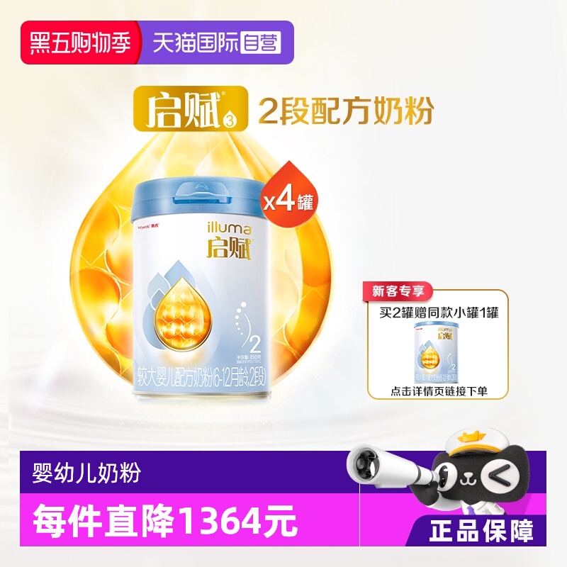 【自营】新国标惠氏启赋蓝钻2段6-12月HMO婴儿配方奶粉 850g*4罐