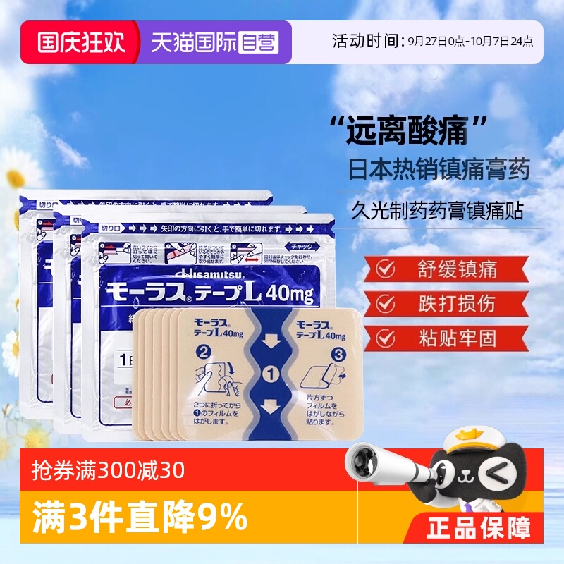 【自营】日本久光制药Hisamitsu膏药腰肩镇痛贴止贴进口正品7片*3
