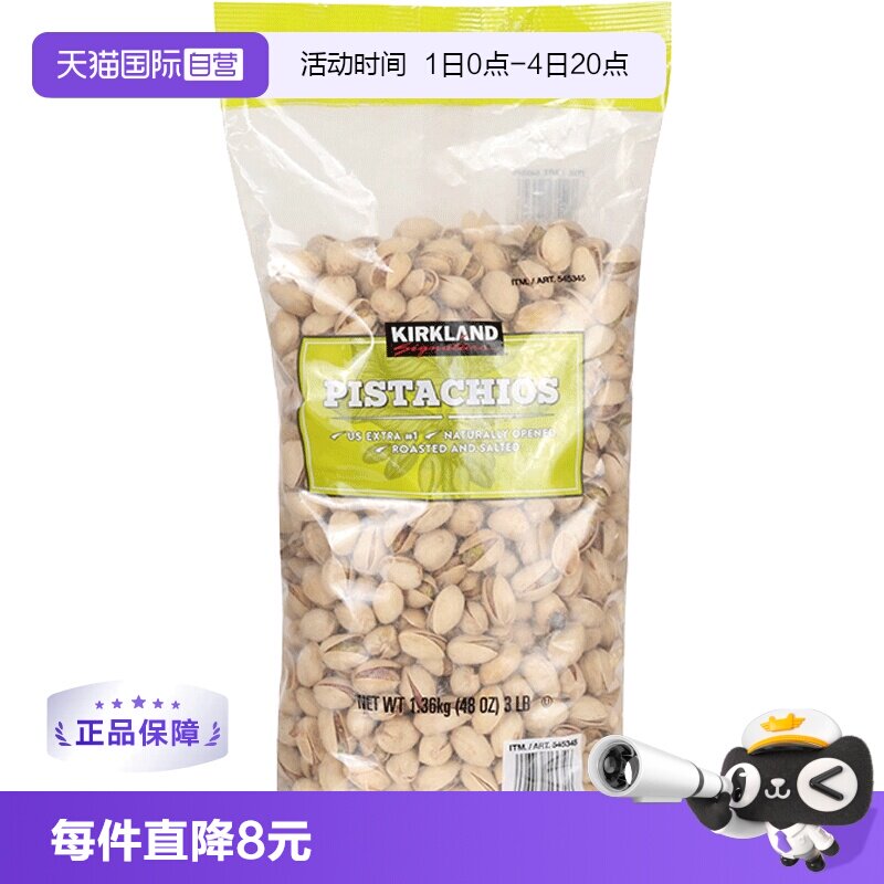 【自营】美国柯克兰kirkland盐焗开心果1360g进口坚果