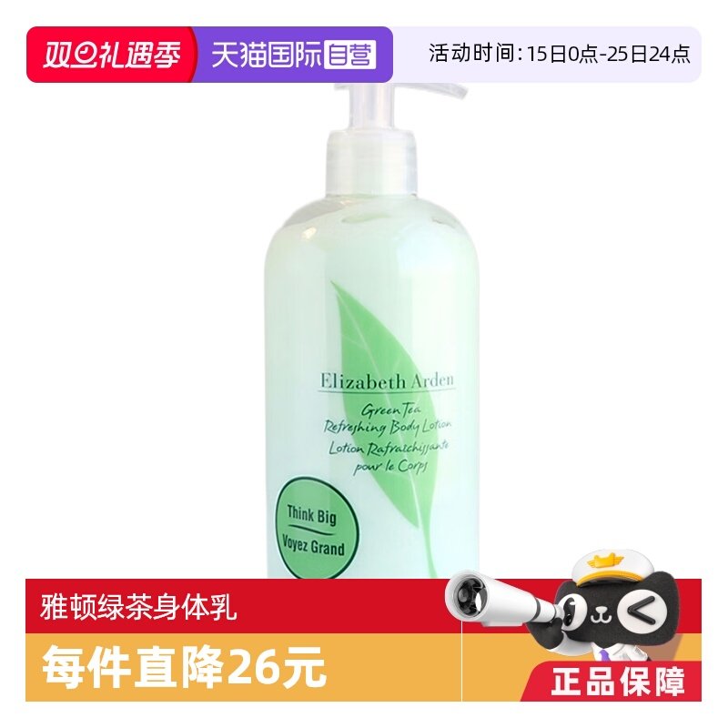【自营】Elizabeth Arden/伊丽莎白雅顿绿茶舒体霜身体乳500ml