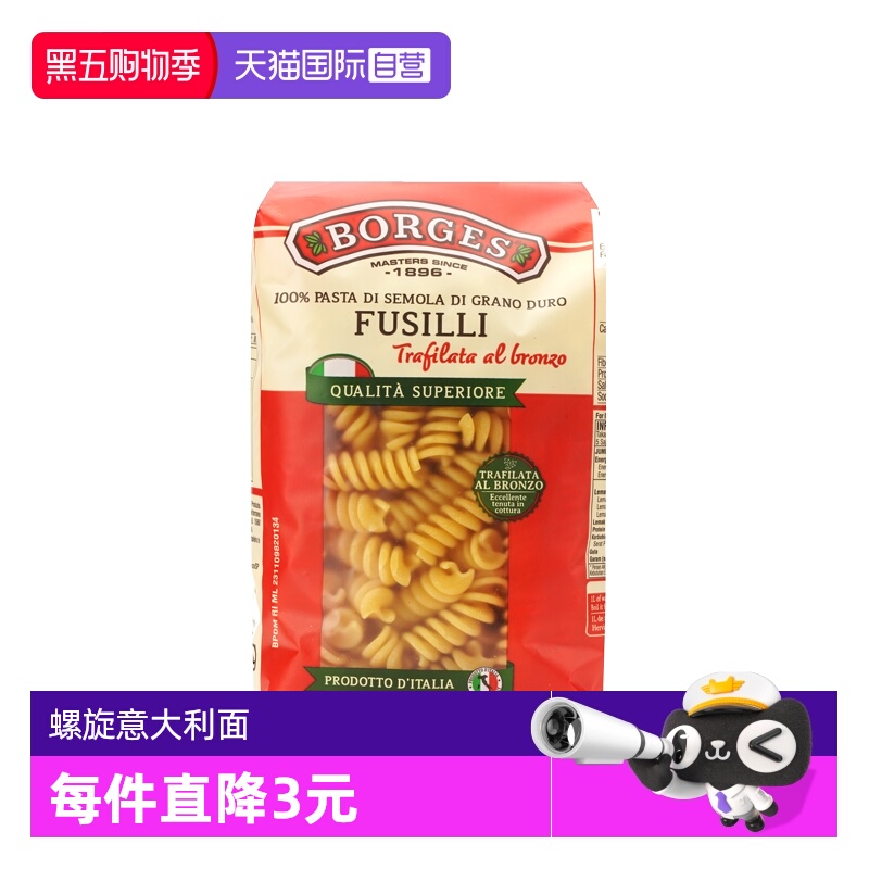 【自营】Borges伯爵意大利进口螺旋意大利面早餐代餐速食500g