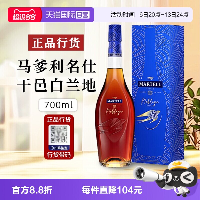 【自营】行货带码 Martell马爹利名仕干邑白兰地法国洋酒 700ml*1