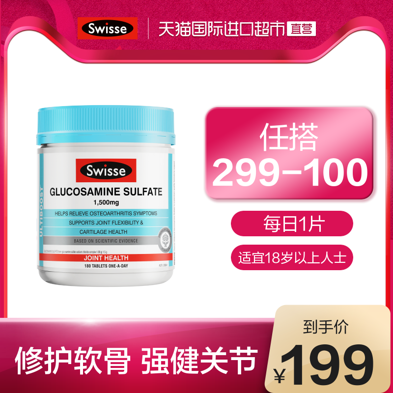 澳洲Swisse 斯维诗关节片氨糖硫酸氨基葡萄糖胺软骨素维骨力180粒