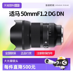 DN全画幅微单大光圈定焦镜头适马50 适马50mmF1.2 1.2 自营