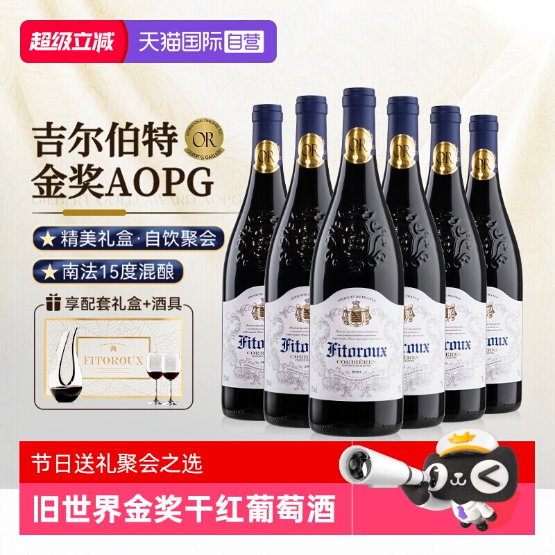 【自营】法国进口红酒整箱 科比埃AOP级15度金奖干红葡萄酒礼盒装