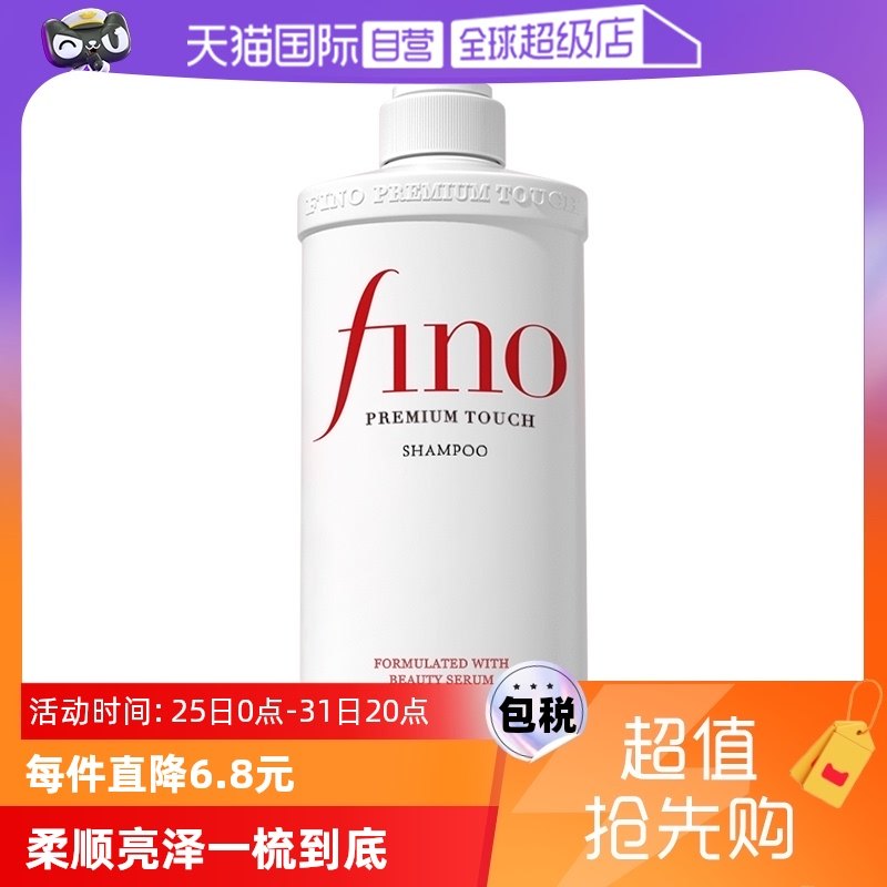 【自营】fino透润美容液洗发露洗发水550ml烫染控油正品烫染修护