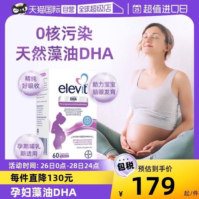 【自营】Elevit爱乐维藻油DHA软胶囊孕妇孕期哺乳期营养60粒/盒