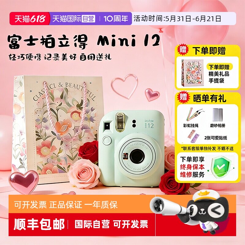 【自营】富士instax mini12拍立得12相机学生情侣生日