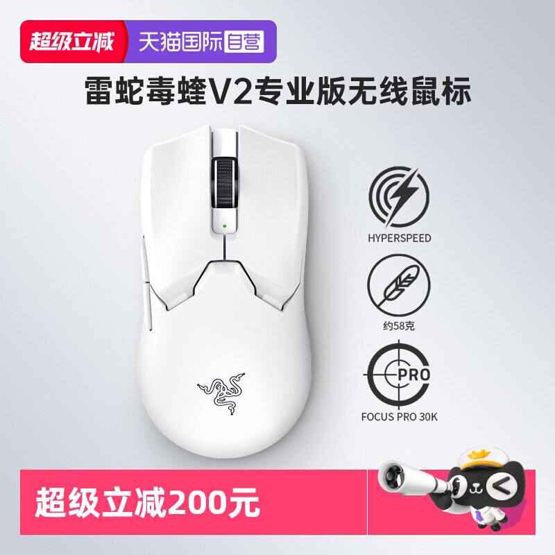 【自营】Razer雷蛇毒蝰V2专业版PRO二代轻量无线电脑游戏电竞鼠标
