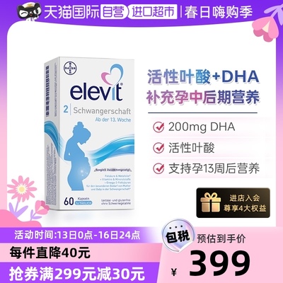 【自营】德版Elevit爱乐维2段活性叶酸DHA孕妇哺乳期复合维生素