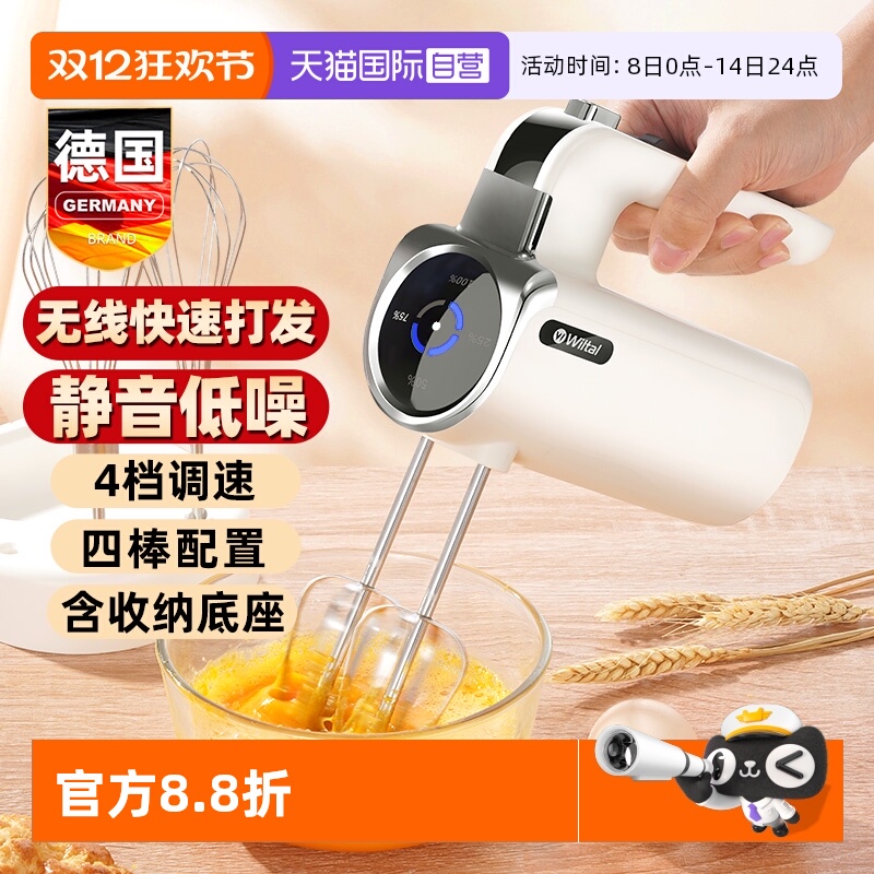 德国Wiltal家用小型无线打蛋器