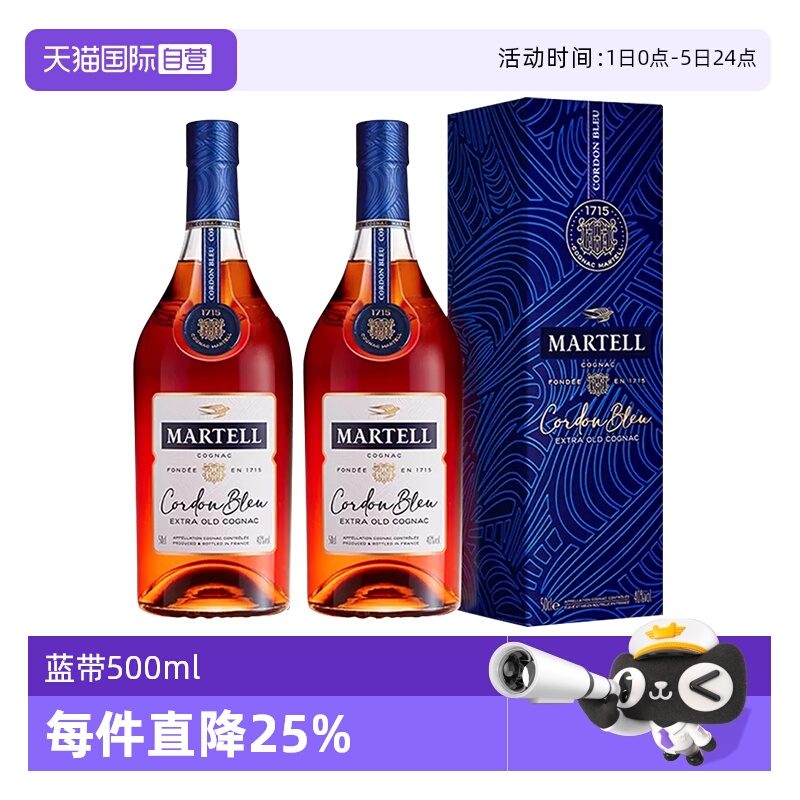 【自营】Martell/马爹利 蓝带500ml*2 干邑白兰地 洋酒正品行货