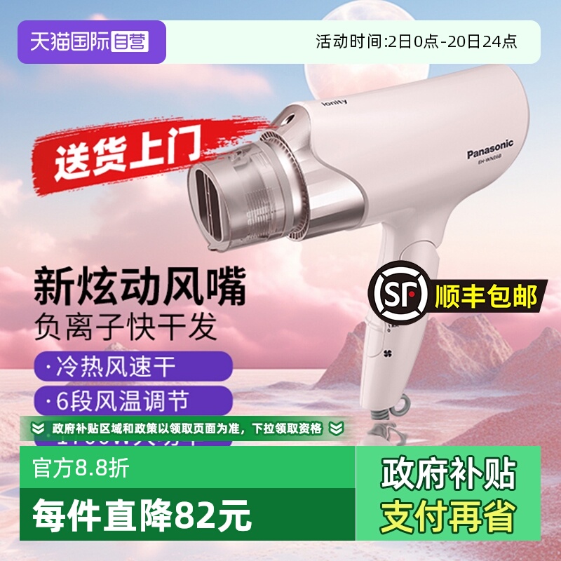 【自营】松下电吹风机家用负离子速干宿舍用学生便携七夕节礼物6B