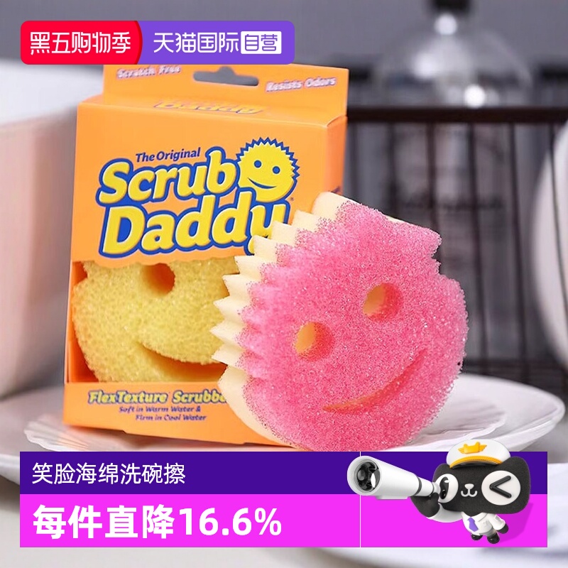 Scrubdaddy清洁擦海绵擦