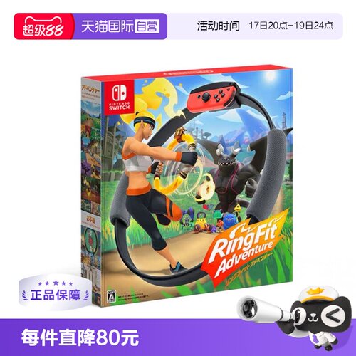 【自营】任天堂NS游戏 健身环大冒险 欧美版港版中文 (Switch2无法使用)