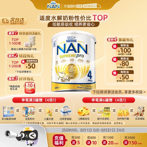 雀巢超级能恩4段适度水解奶粉