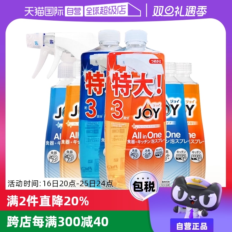 【自营】宝洁JOY泡沫喷雾洗洁精清新橙香自然微香本体替换特大装