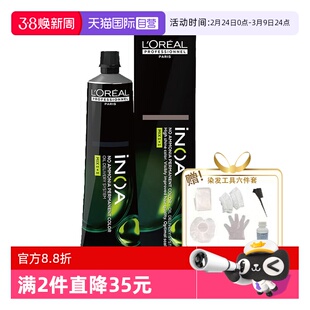 【自营】【包邮】欧莱雅伊诺雅染发膏植物染发剂搭配双氧乳使用