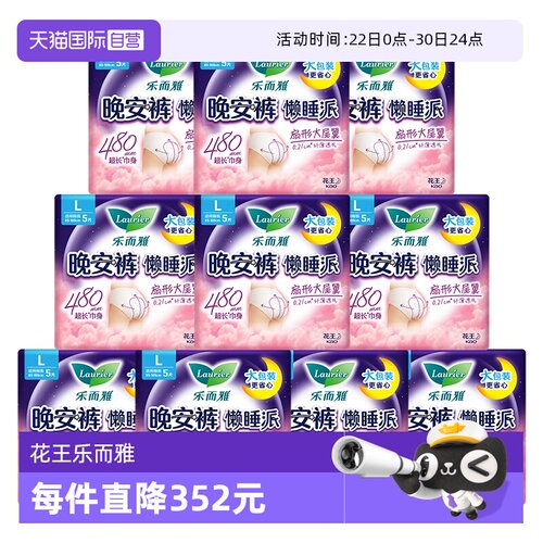 【自营】花王乐而雅懒睡派晚安裤型卫生巾M/L/XL任选防漏夜安睡裤