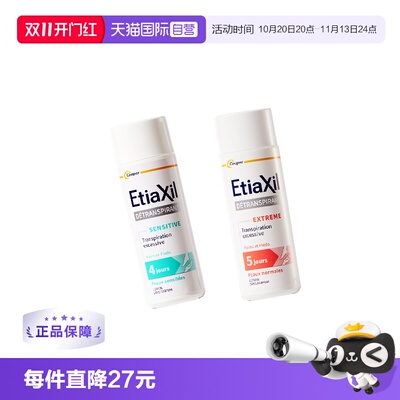 【自营】Etiaxil止汗露脚汗臭止汗持久留香手汗症止汗剂男女