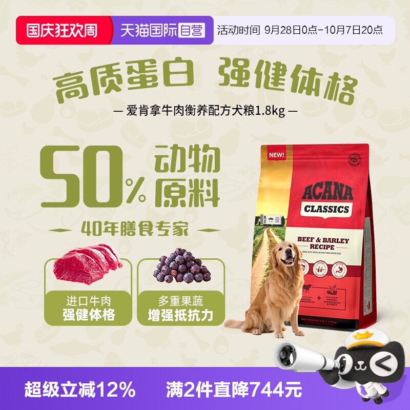 爱肯拿牛肉红肉犬粮1.8kg 121.9元 - 86线报