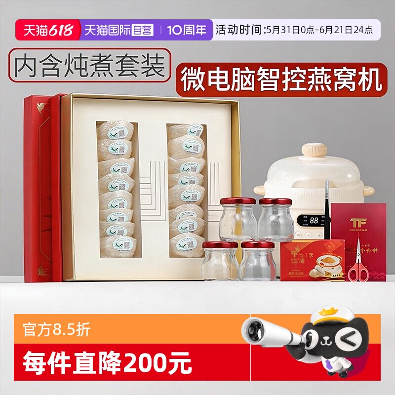 【自营】燕窝干盏孕妇燕盏印尼马来西亚溯源码正品官方母亲节礼盒