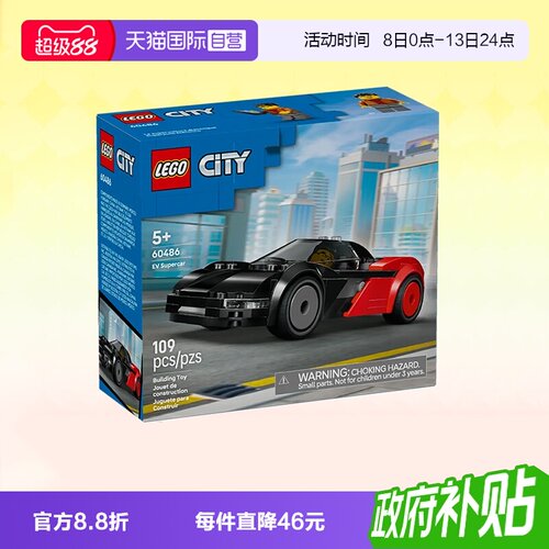 乐高积木城市60486电动超跑