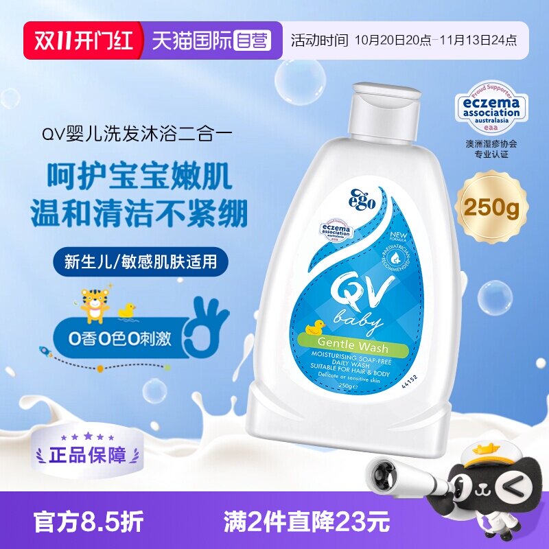 EgoQV洗发沐浴二合一小黄鸭250g