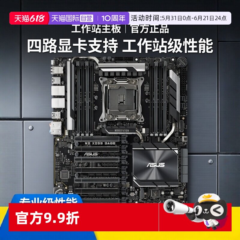 【自营】Asus/华硕Pro WS X299 SAGE 工作主板 四路显卡  LGA2066