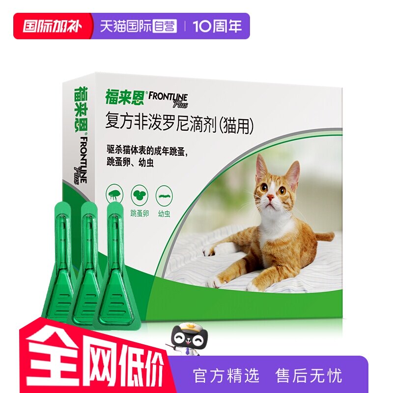 自营体外驱虫药福来恩猫