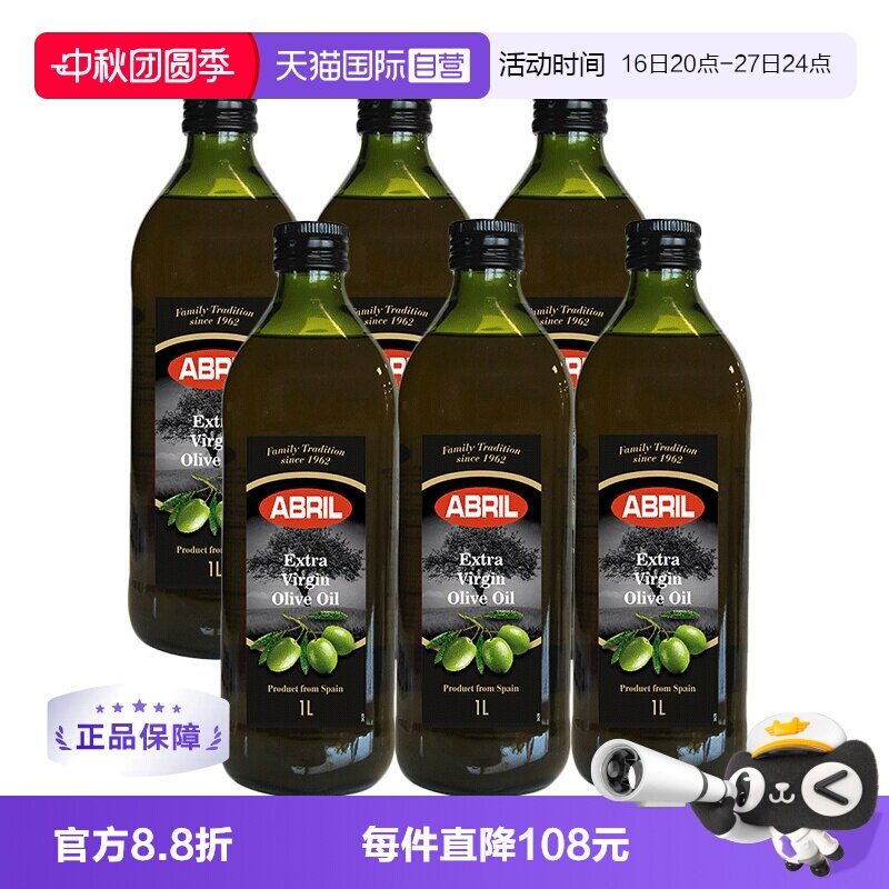 abril特级初榨橄榄油西班牙进口图片