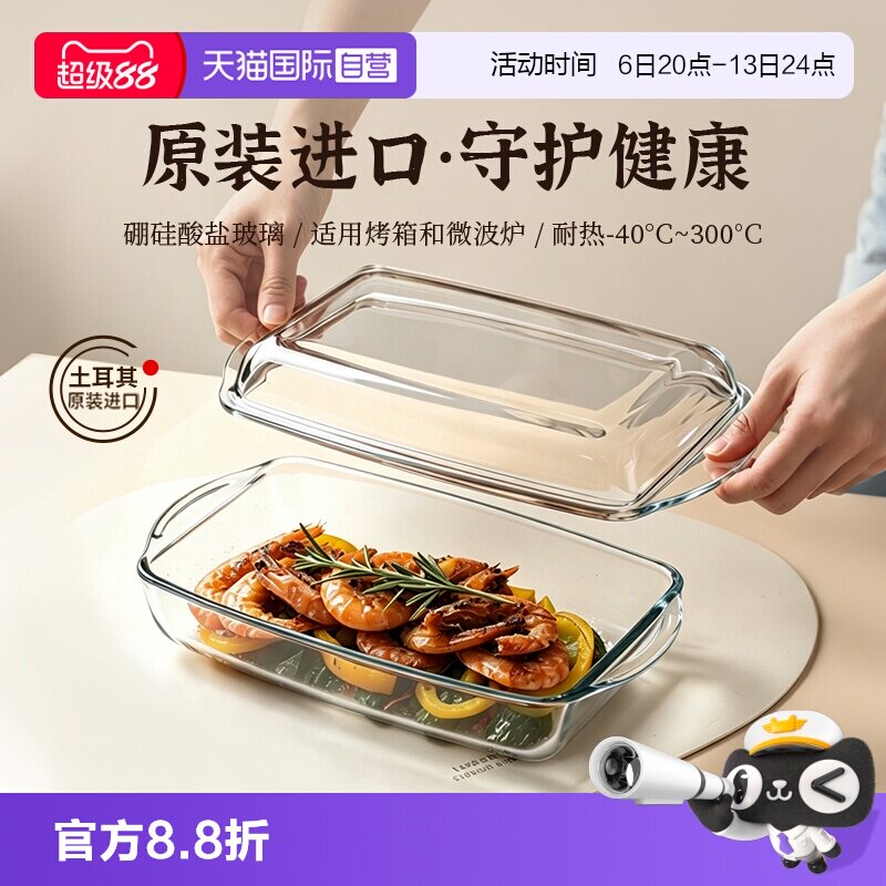 【自营】帕莎帕琦进口耐热玻璃带盖烤盘微波炉烤盘碗鱼盘烤箱专用