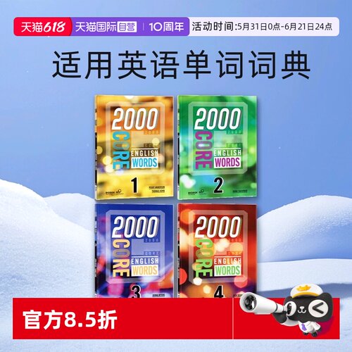 常见词2000CoreEnglishWords