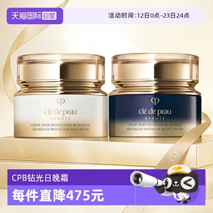 【自营】CPB/肌肤之钥钻光日晚霜50ml新版本修护防晒紧致保湿面霜