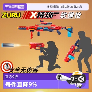 【自营】ZURU软弹枪连发X特攻发射器大狙击枪泡沫海绵子弹玩具枪