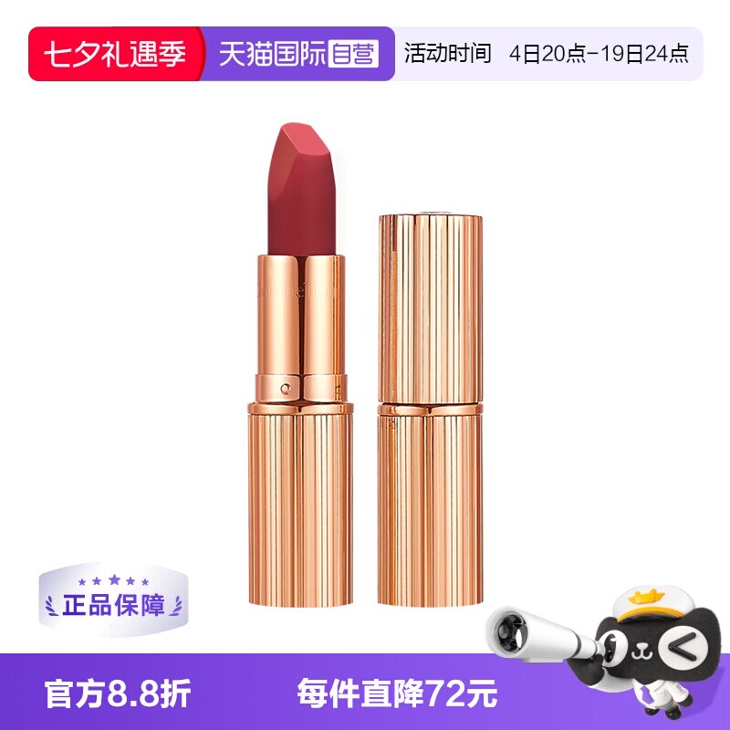 【自营】CT/夏洛特蒂铂丽摩登雾感唇膏枕边话吻痕唇膏赵露思同款
