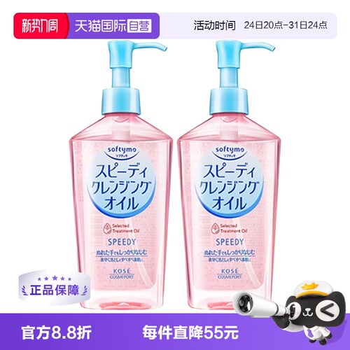 快速卸妆 干湿两用 温和 无刺激 易冲洗