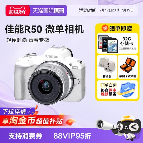 【自营】佳能 R50 18-45 微单相机高清数码r50半画幅入门级海外版