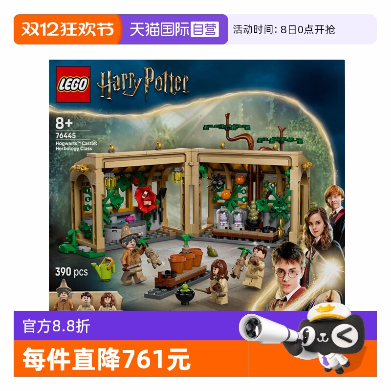 【自营】乐高哈利波特系列76445霍格沃茨城堡草药课拼搭积木玩具