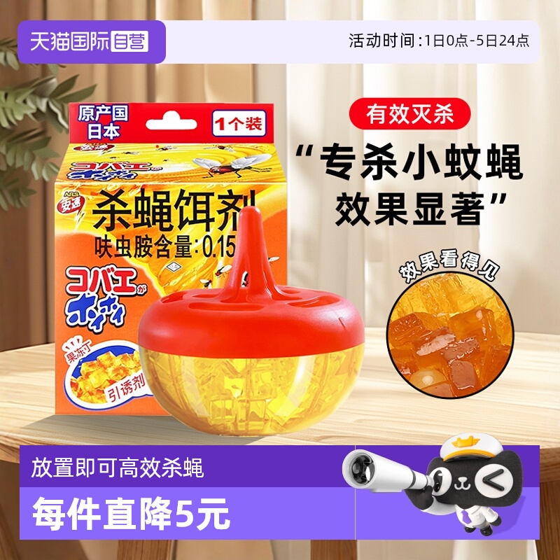 安速灭蝇杀蝇铒剂果蝇诱捕器