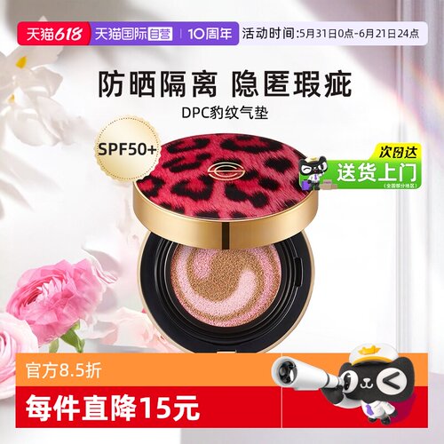 dpc隔离防晒二合一气垫SPF50+