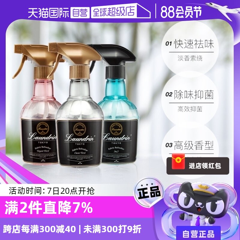 【自营】Laundrin朗德林香氛喷雾衣物衣服除味抑菌空气清新剂家用