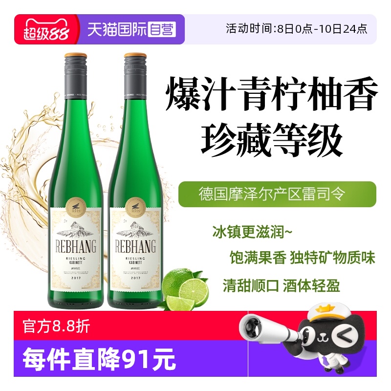 【自营】【好喝到爆】德国摩泽尔珍藏雷司令Riesling半甜白葡萄酒